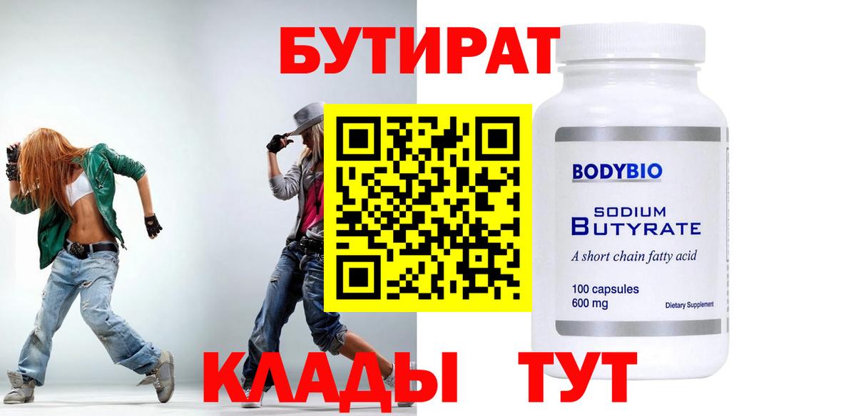 БУТИРАТ жидкий экстази  Вход с VPN  Нижнеудинск 