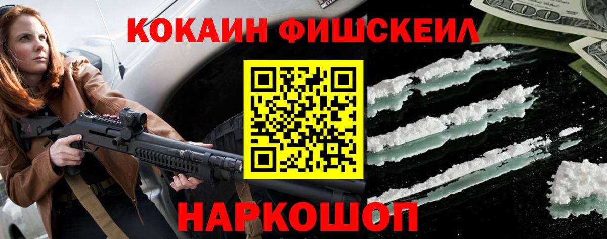 Нижнеудинск  Cocaine FishScale  Кокаин Боливия  Кокаин  Вход с VPN 