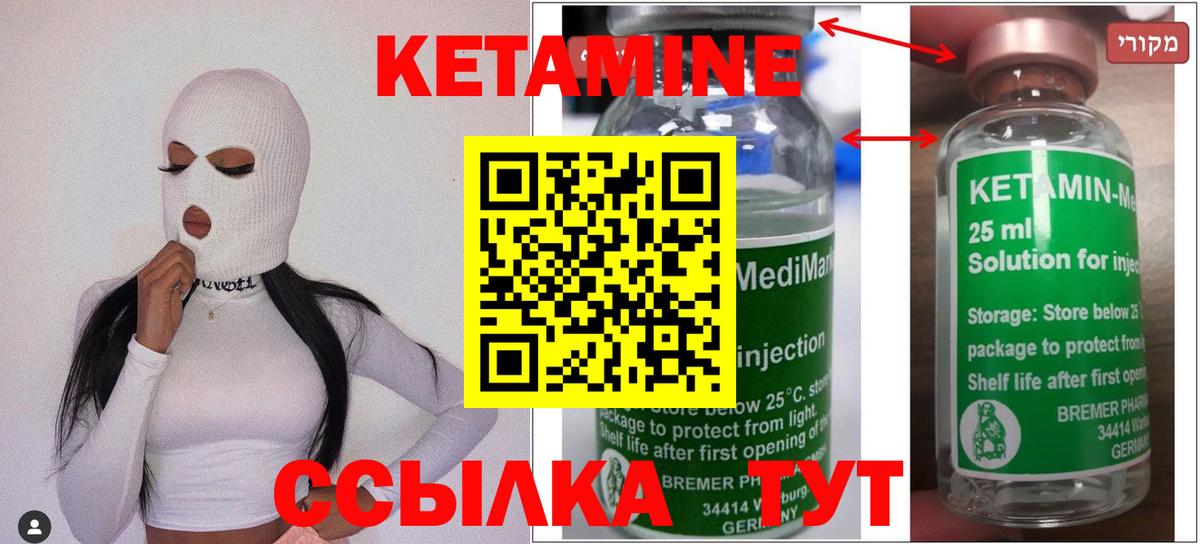 Кетамин VHQ Нижнеудинск