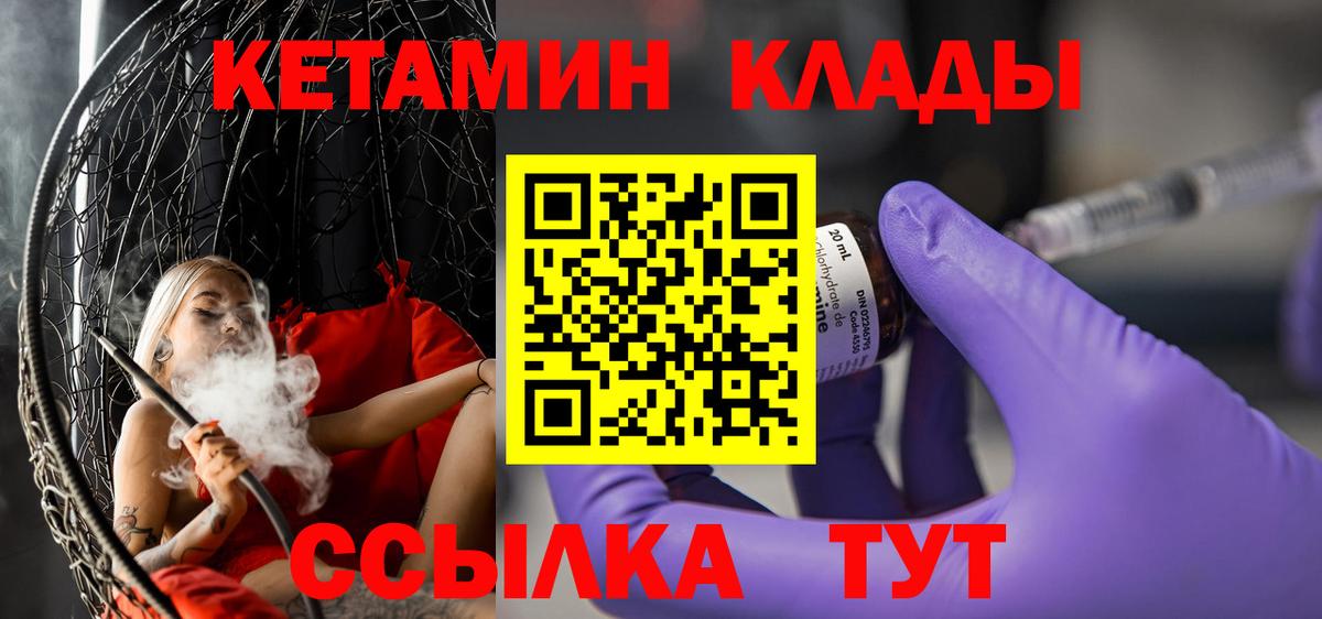 Нижнеудинск  Кетамин ketamine  Кетамин VHQ  Вход с VPN 