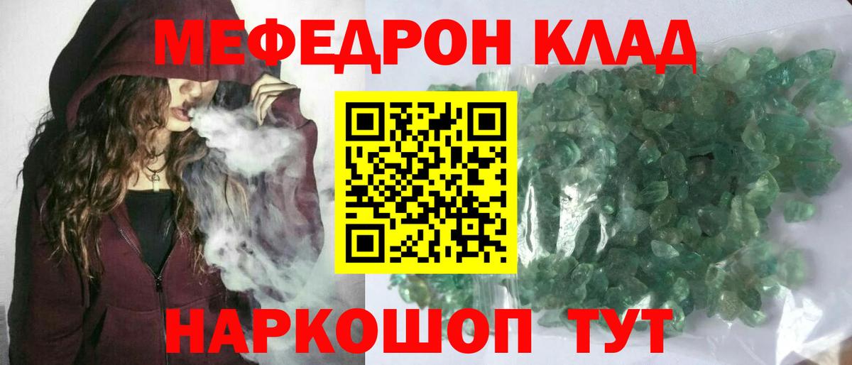 МЕФ кристаллы Нижнеудинск