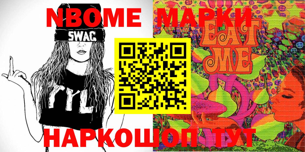 Марки NBOMe 1,5мг Нижнеудинск